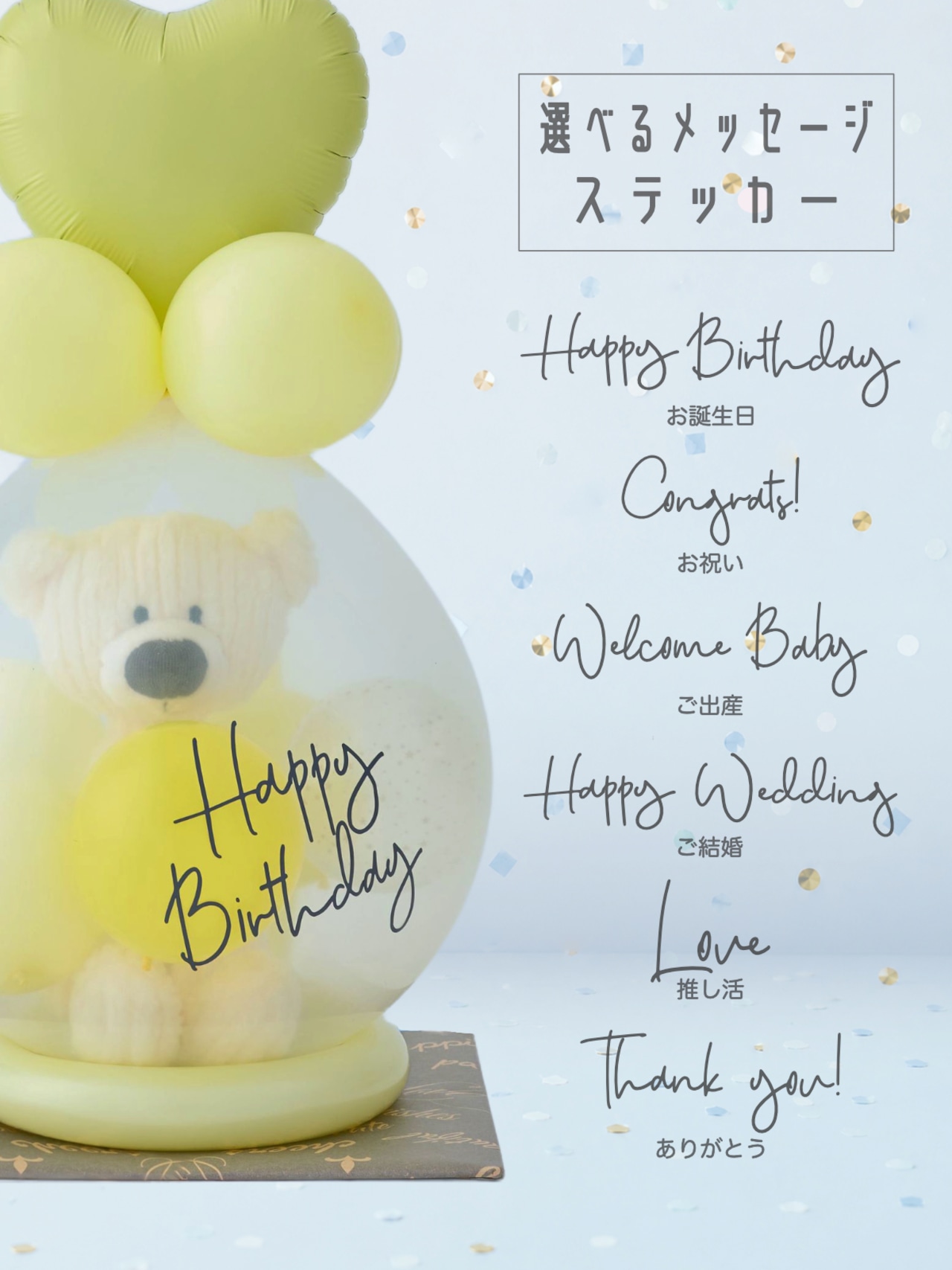 バルーンラッピング with GIFT ホワイトベア