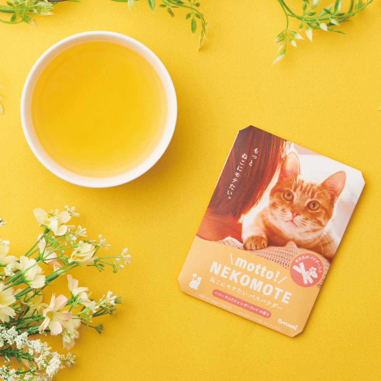 ねこにモテたいバスパウダー／ハニーサックル×レザーウッド