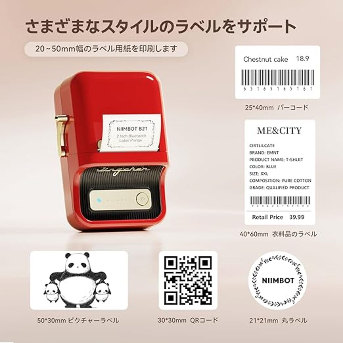 NIIMBOT B21 ラベルメーカー 自動識別機能付き感熱ラベルライター 値札 
