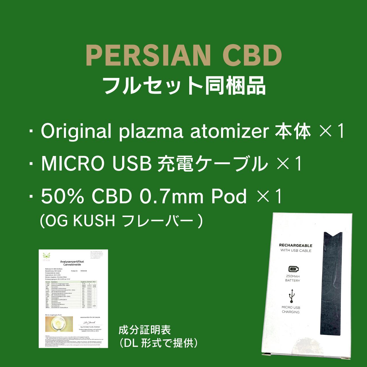 PERSIAN 50% CBD フルセット | cbdvape.pro