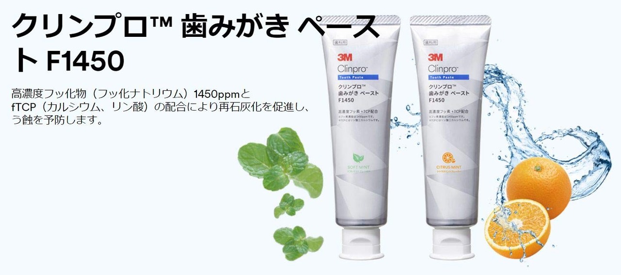 3M クリンプロ 歯みがきペースト F1450 シトラスミントフレーバー 90g ×6本