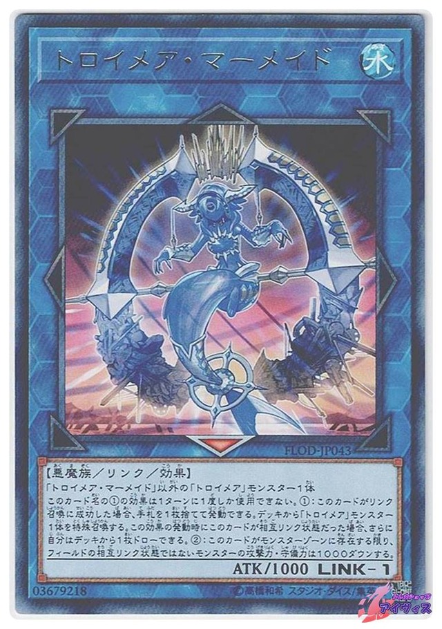 トロイメア・マーメイド　[レア] [ランクC] [FLOD-JP043] [遊戯王]