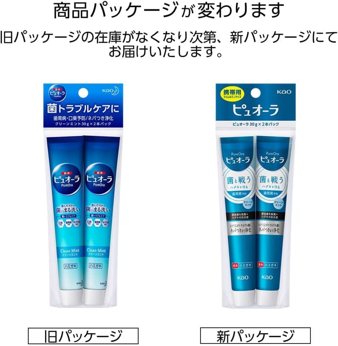 薬用ピュオーラ クリーンミント 30g*2本 ×2セット