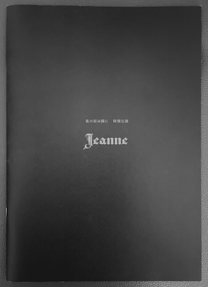 「Jeanne」公式パンフレット