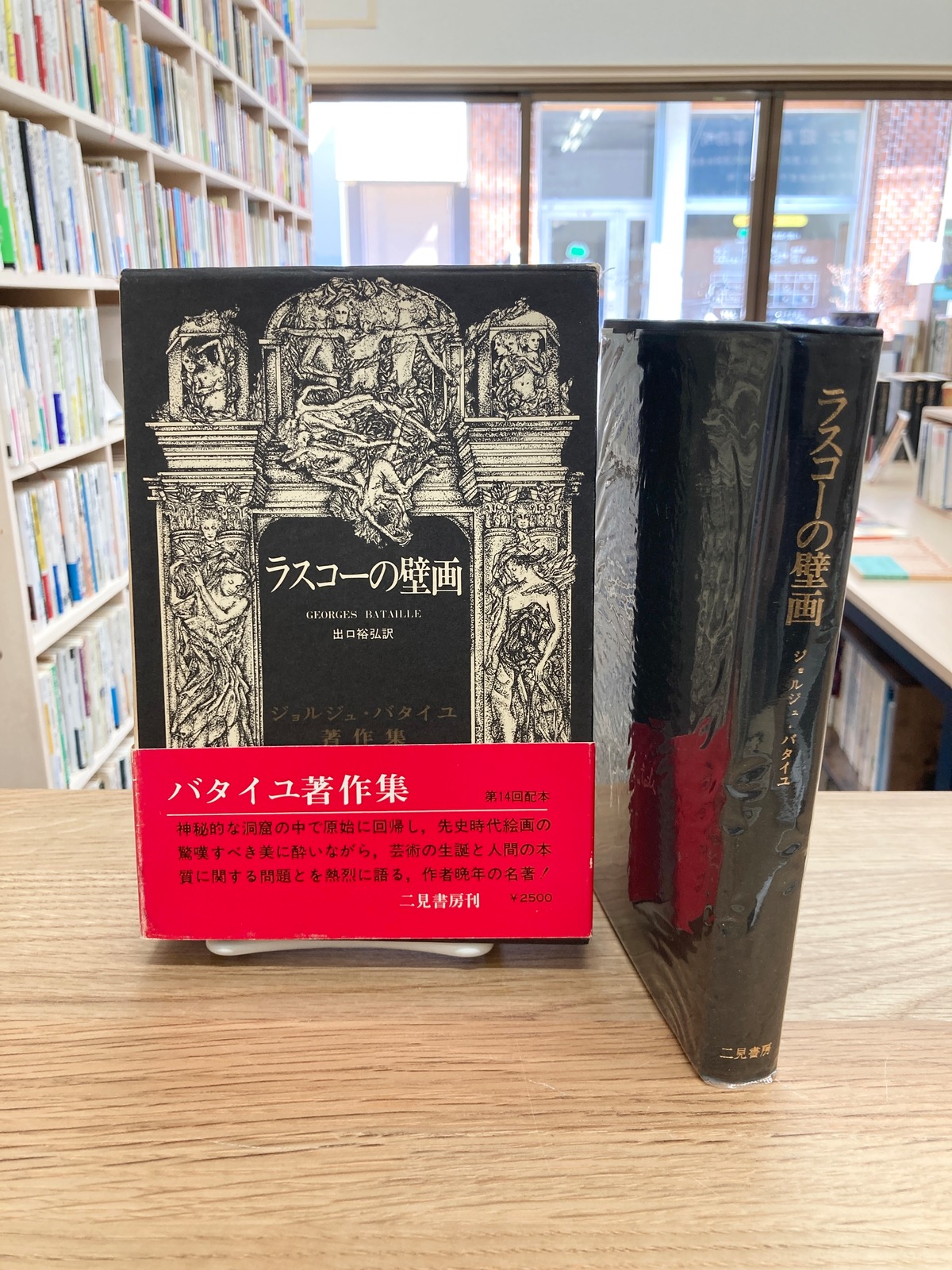 ラスコーの壁画/ジョルジュ・バタイユ | 埼玉・南浦和の本屋 ゆとぴ 