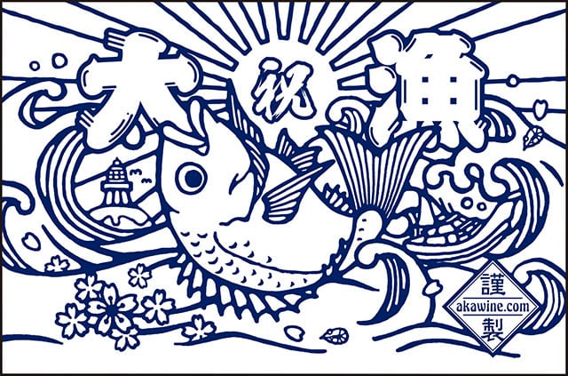 大漁旗手ぬぐい（マダイ） | 赤ワインの大漁ショップ