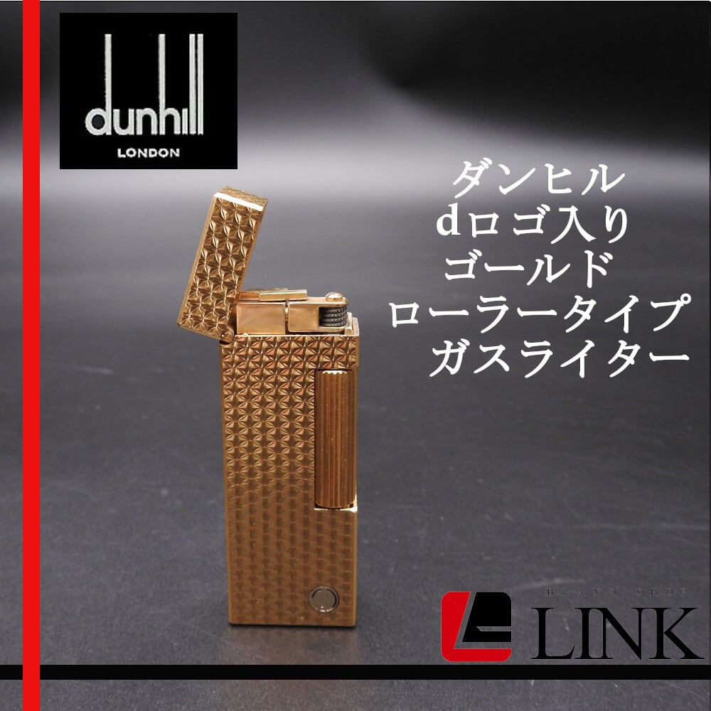 正規品 dunhill ガスライター dロゴ入り ゴールド 訳アリ | linkbrand
