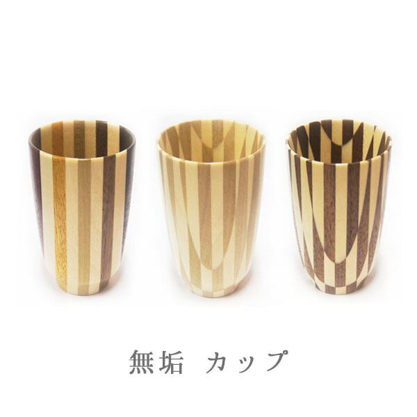 soncho  白谷工房 ◆寄木細工のカップ2個 白谷工房 ◇寄木細工のカップ2個