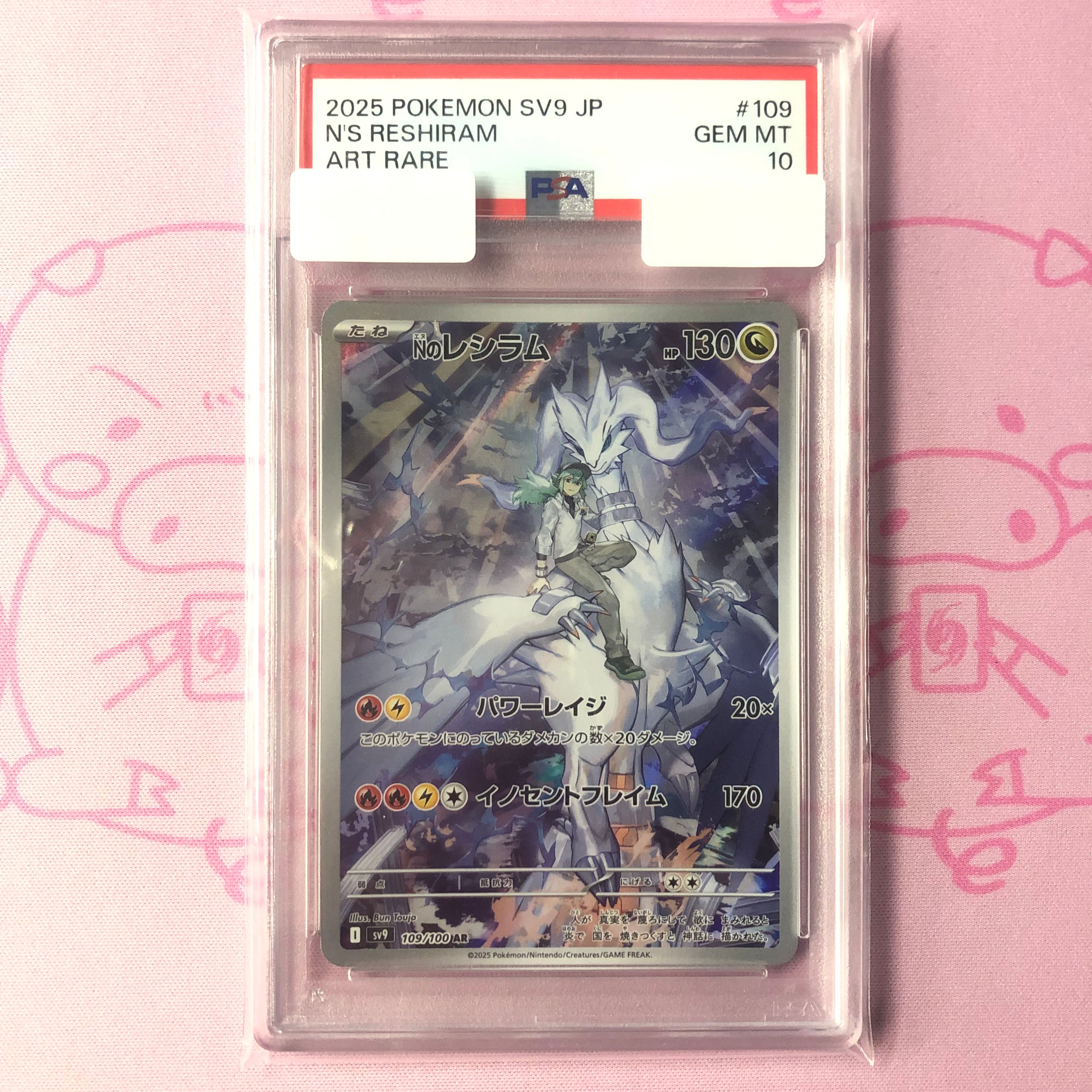 【Aランク】Nのレシラム(PSA10 AR