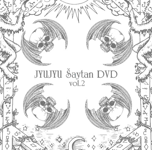 じゅじゅ生誕DVD vol.2