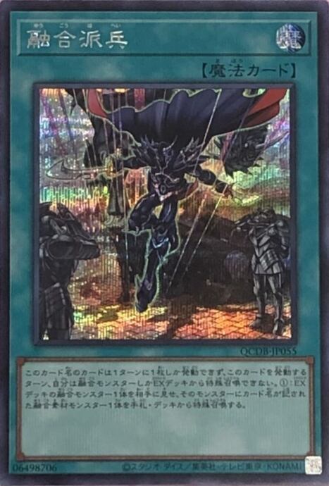 【美品】融合派兵(QCDBシク)