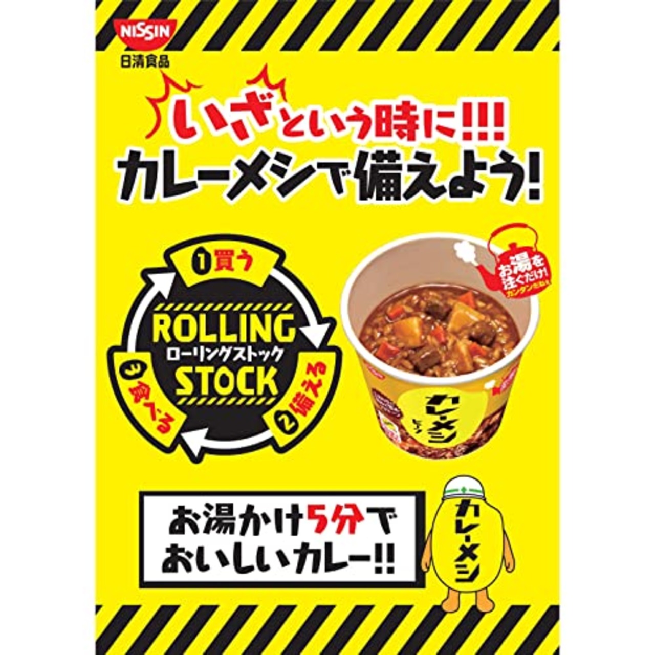 カレーメシ ビーフ 日清食品 インスタント ごはん ご飯 107g×6個