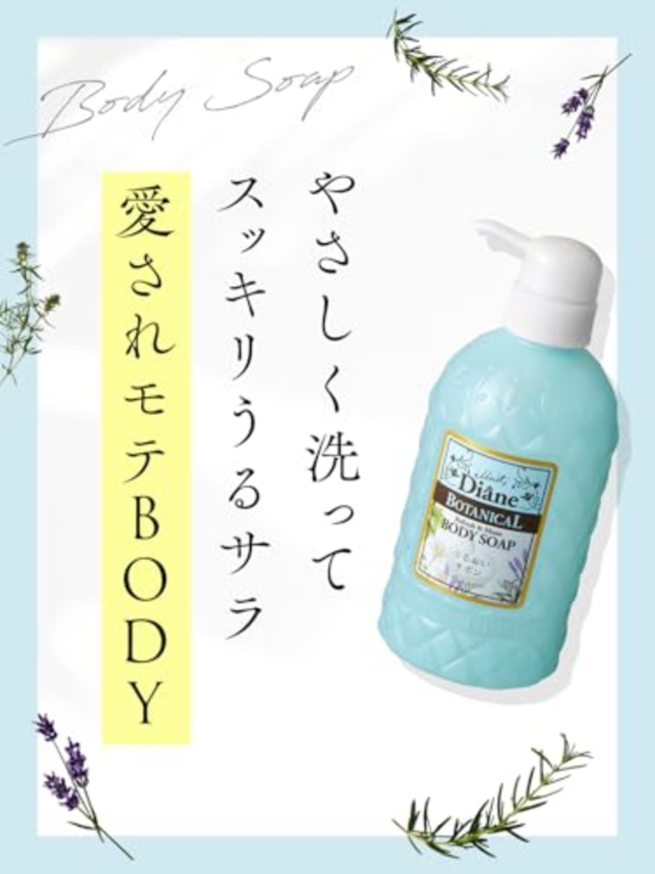 Diane BOTANICAL(ダイアン ボタニカル) 【大容量】 ボディソープ [シトラスサボンの香り] 【敏感肌もやさしく洗う】リフレッシュ&モイスト 詰め替え 720ml ボディーソープ