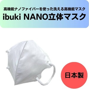 [送料無料] ibuki NANO立体マスク