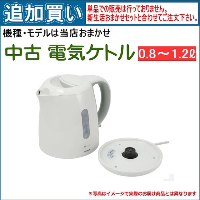 【単品買い不可】中古 3合炊きマイコン炊飯器 機種は当店おまかせです。「新生活おまかせセット」と合わせてご注文ください。