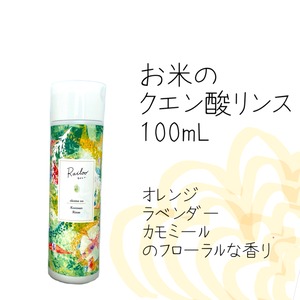 ライルーお米のクエン酸リンス◇100mL