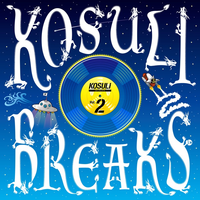 KOSULI BREAKS2 7inch Vinyl コスリブレイクス2 7インチ アナログ盤