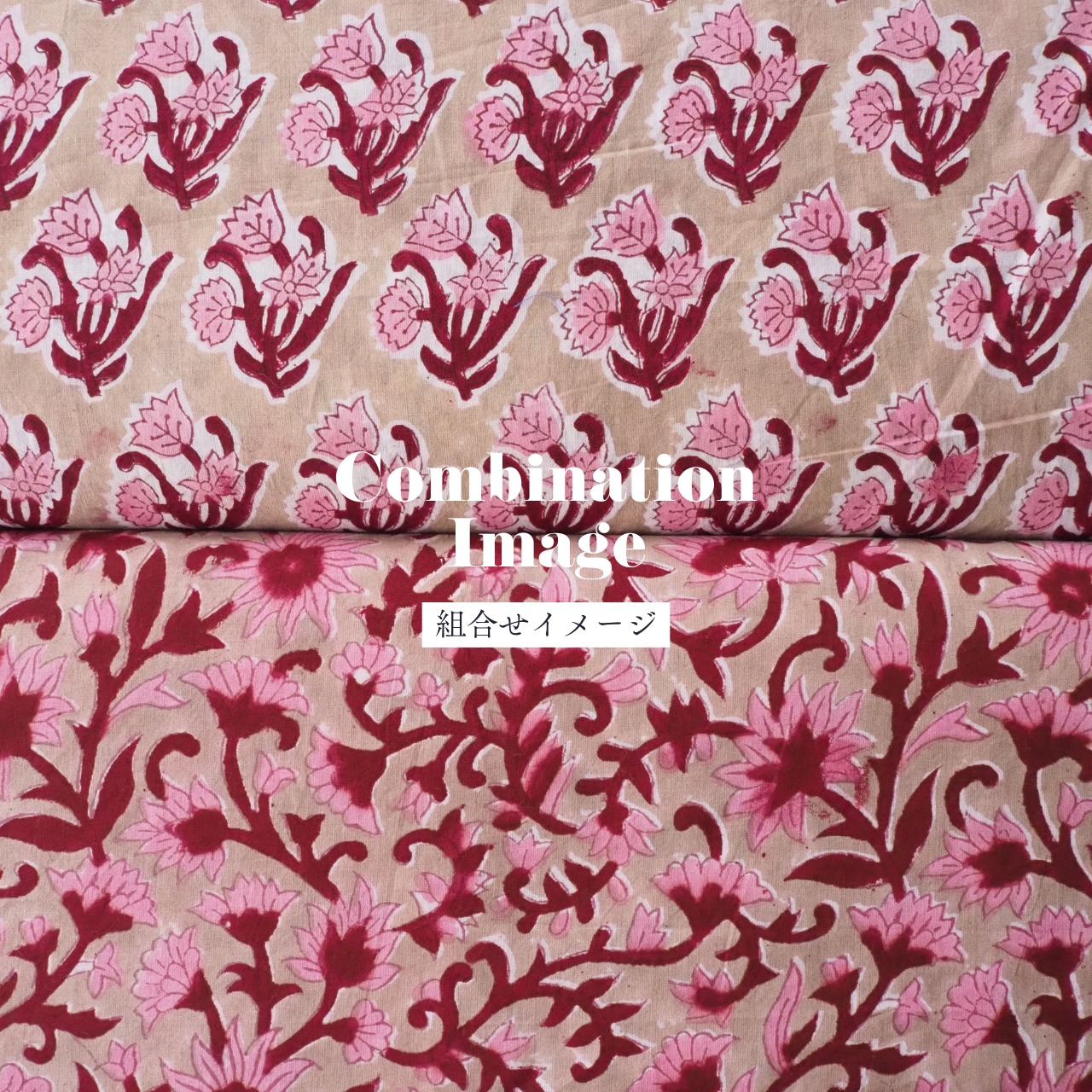 ブロックプリント生地【50cm単位】インド綿  花柄 ピンク×ボルドー #14921-PK1