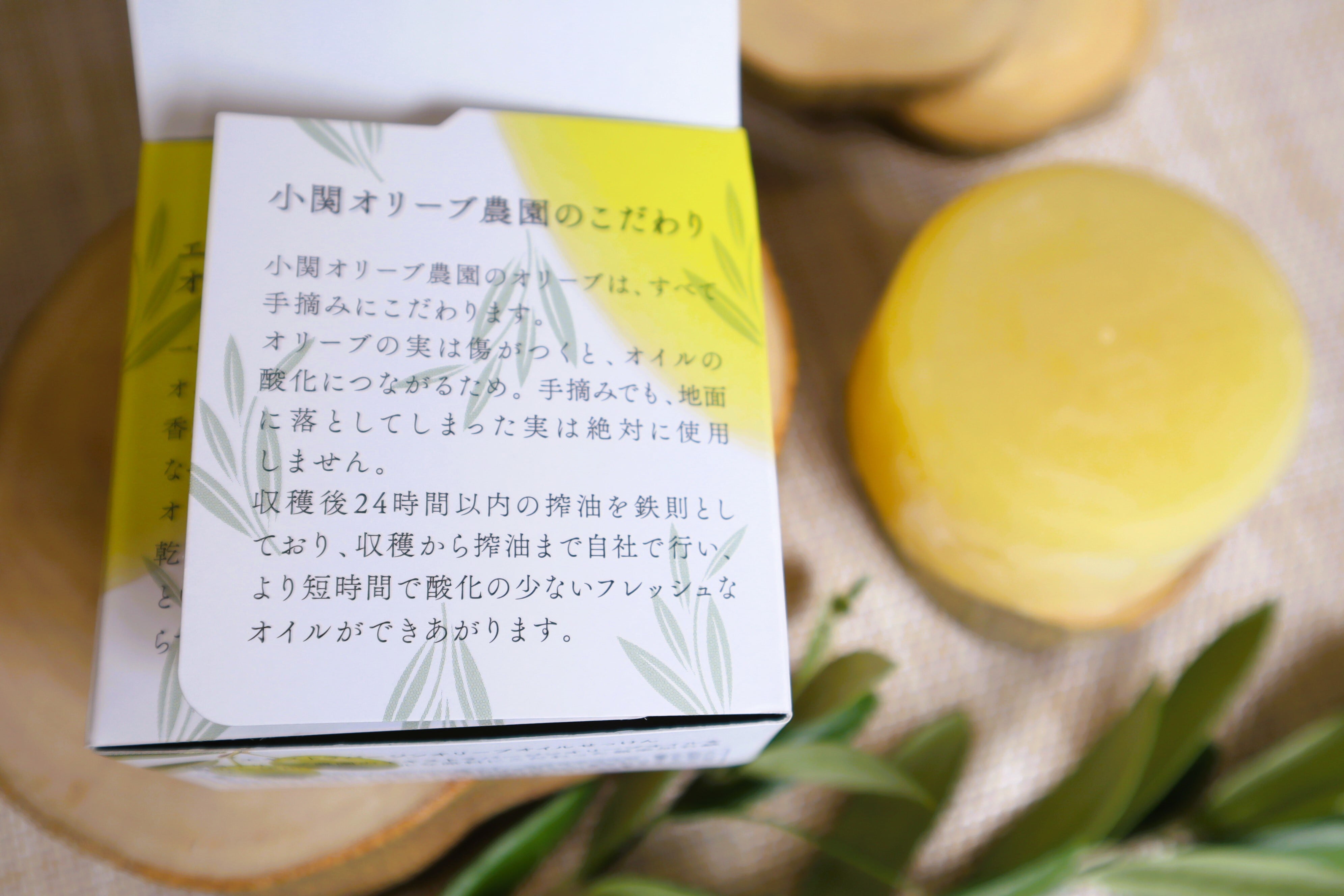 小関オリーブ農園のエキストラバージンオリーブオイルせっけん（100g