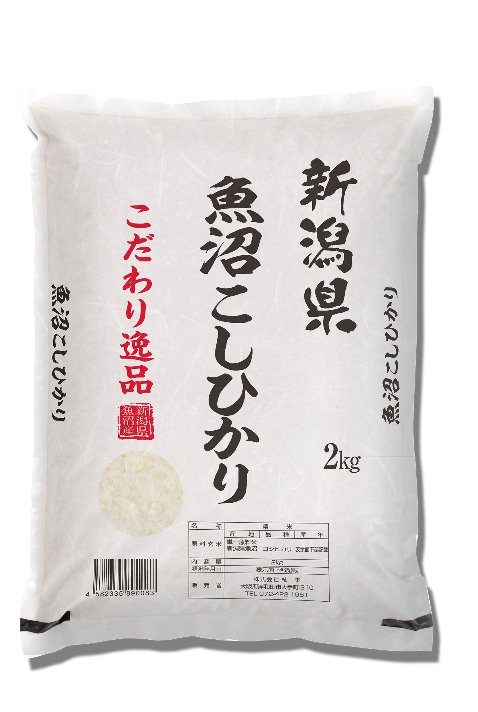 新潟県魚沼産こしひかり　2㎏　お米の柿本