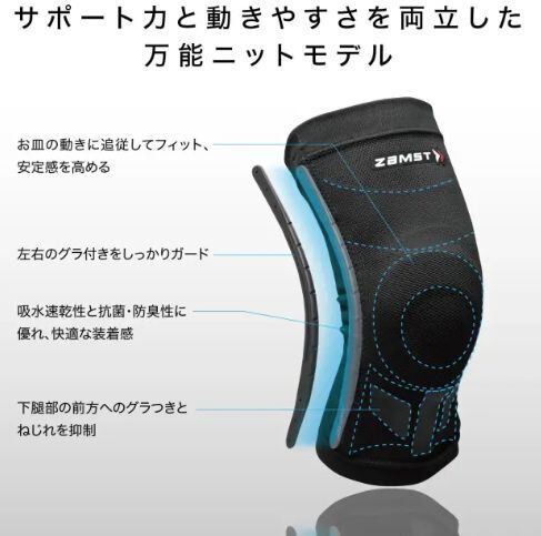 ザムスト ZK-MOTION （ヒザ用サポーター 左右兼用） | サカエスポーツ
