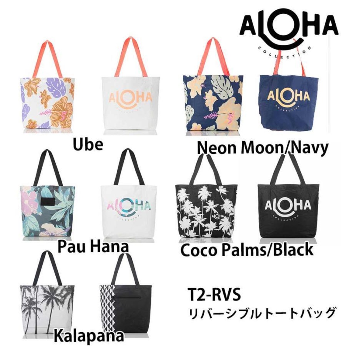 ALOHA Collection ハワイアン航空リバーシブルトートバッグ 【公式通販】
