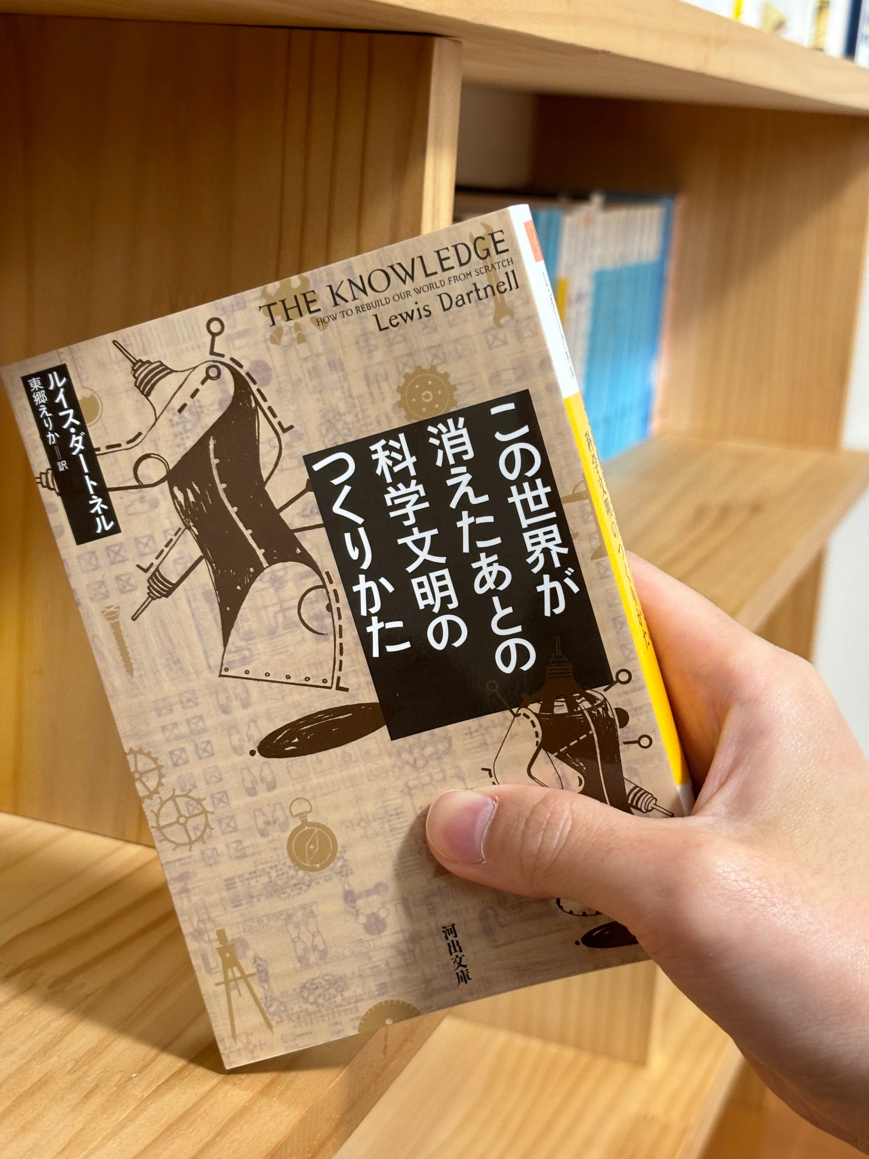 この世界が消えたあとの科学文明のつくりかた | ひとひら books