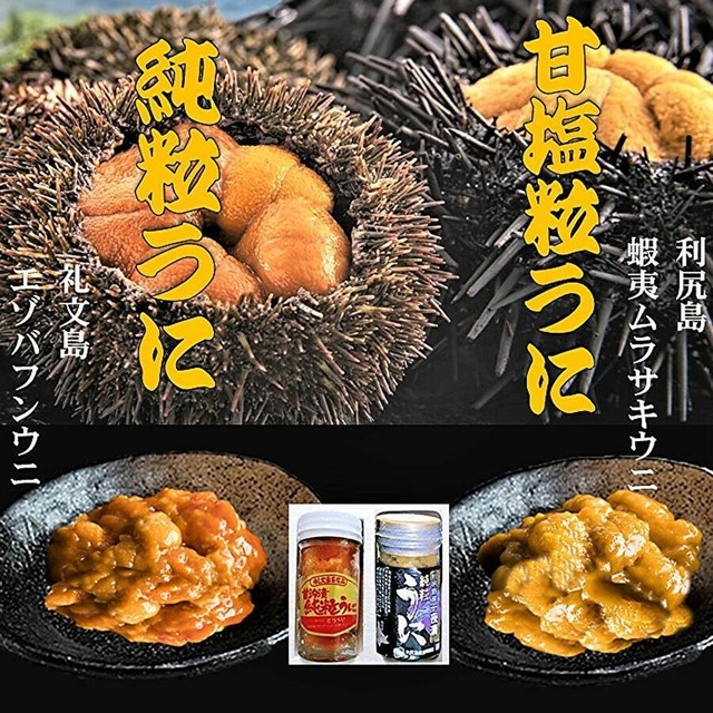 蝦夷バフンウニ 礼文島産 純粒うに ムラサキ雲丹 利尻島産 甘塩粒うに 食べ比べ ケース入