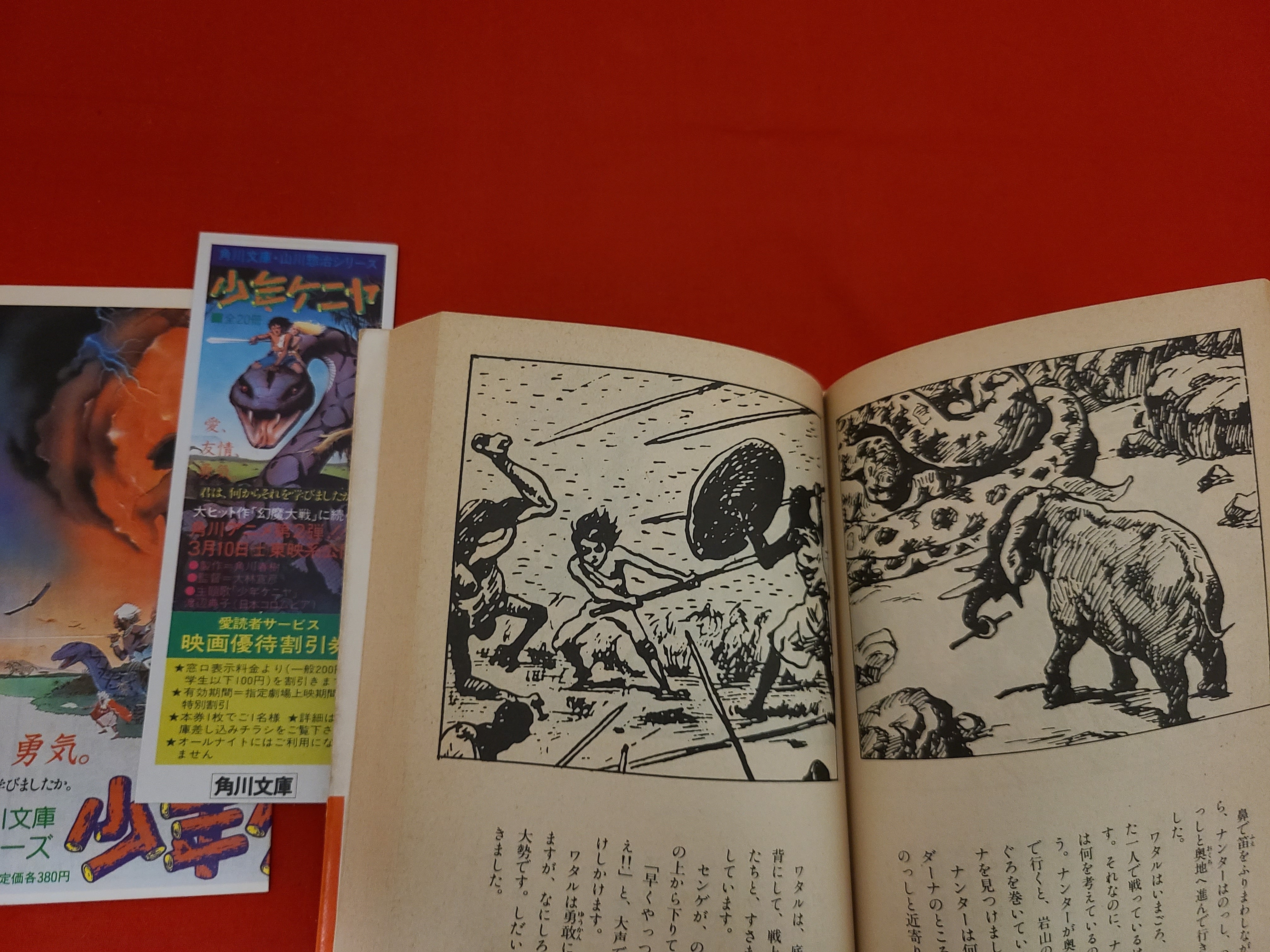 稀少！当時物 角川文庫 山川 惣治 原作 ｢少年ケニア｣ 全20巻セット