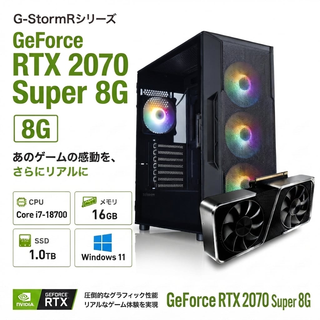 アウトレット】G-StormRシリーズ GeForce RTX 2070 Super Core i7-8700
