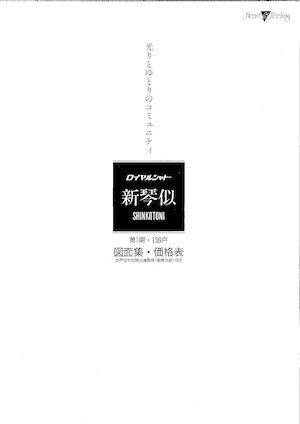 北）ロイヤルシャトー新琴似Aコート・Bコート