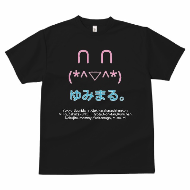 オリジナルTシャツ ゆちゃまる ゆみまる。ホワイトハウスTシャツ | ゆみまる。カンパニー