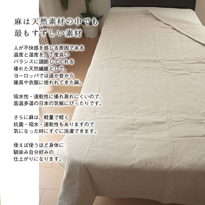 近江ちぢみ 肌掛け布団 シングル 150×210cm 麻100％ 夏布団 洗える麻