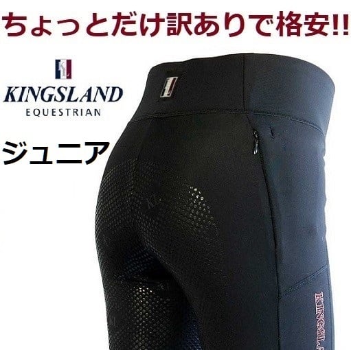 訳あって格安 KINGSLAND ジュニア キッズ フルグリップレギンス ...