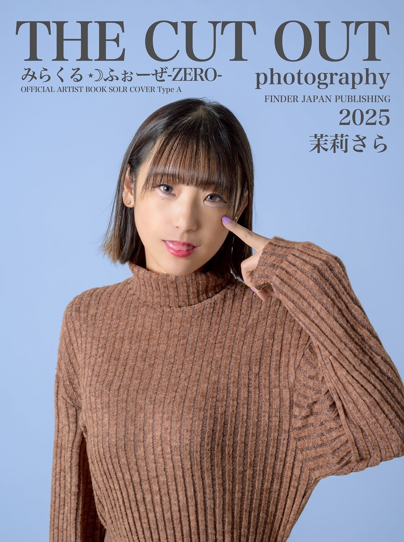 みらくる⋆☽ふぉーぜ-ZERO- 2025公式アーティストブック | FINDER
