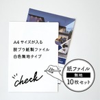 紙ファイル［無地］