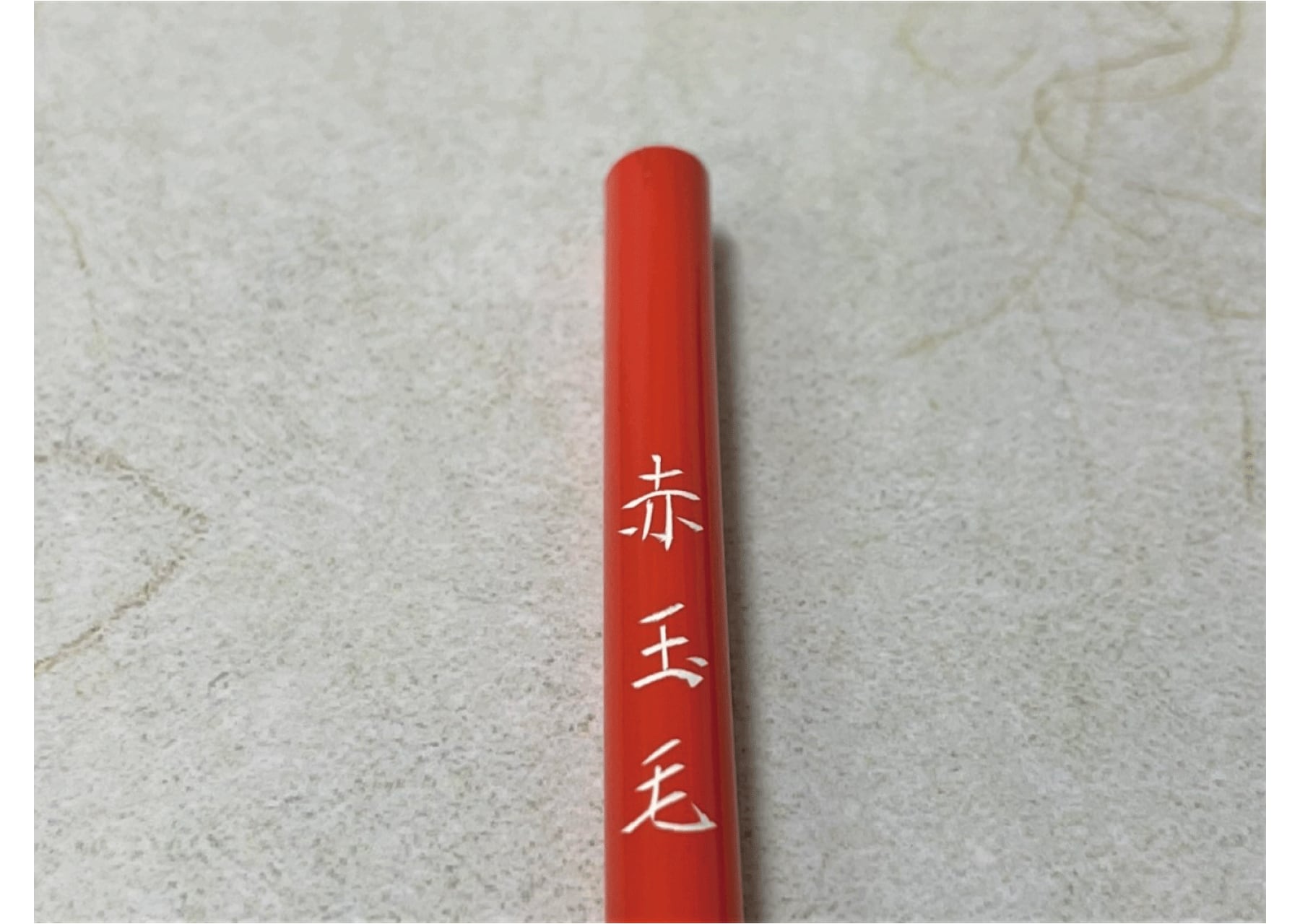 松本松栄堂 書道教室】湯淺光峰（本名：圭祐） | 手本掲載 書道