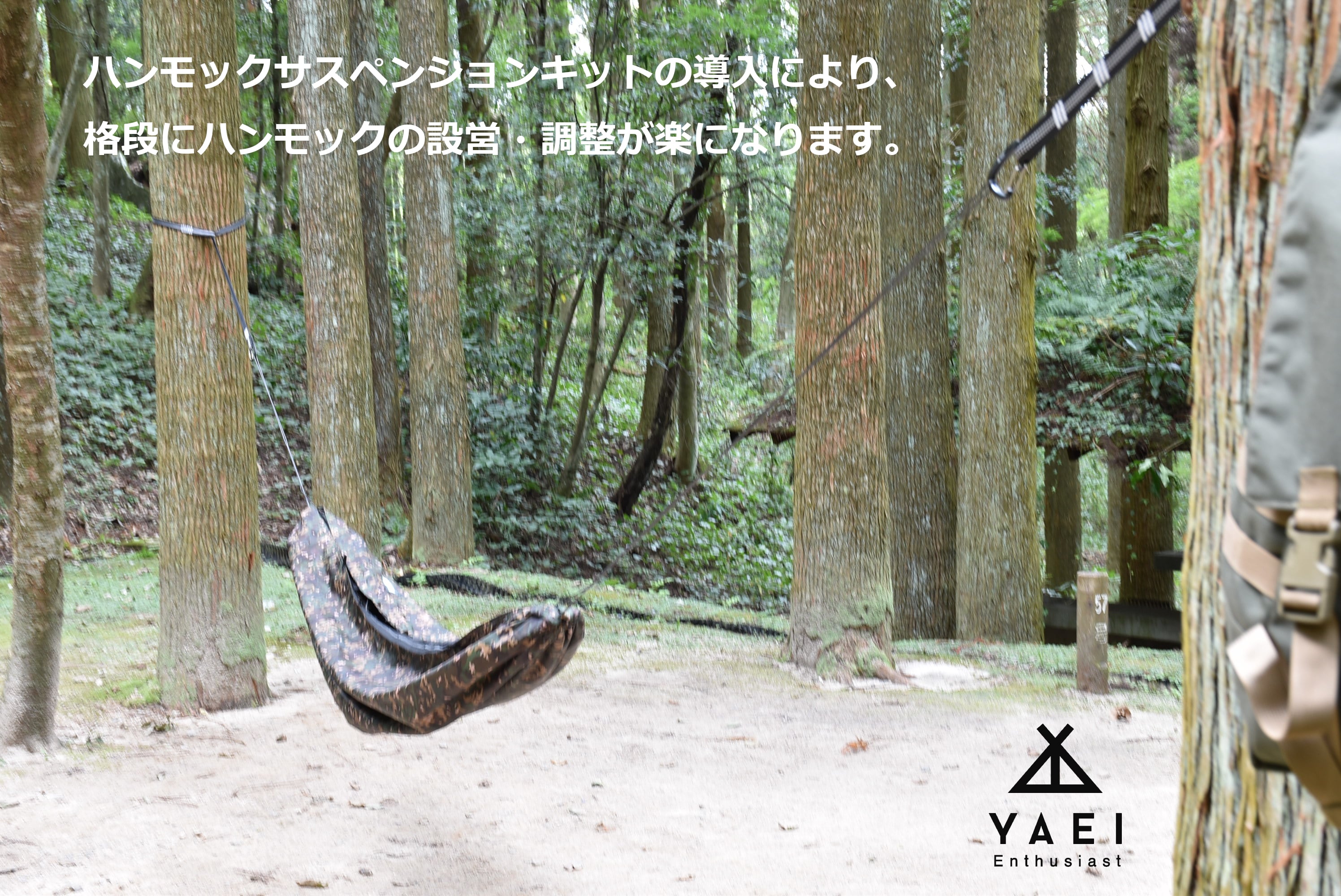 【特価セール】YAEI Enthusiast ハンモック サスペンション ベルト