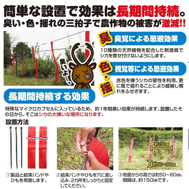 撃退シカ激臭シート3個入 4.5m用 シカ対策 激辛臭が約２倍の強力タイプ 効果は驚きの１年間！…