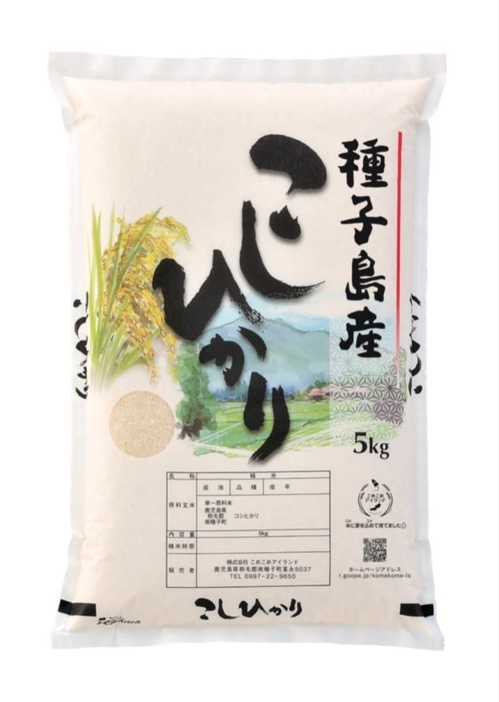 e-m-k お米(コシヒカリ) 令和8年産新米】種子島産コシヒカリ10㎏ | 米屋・こめこめアイランド