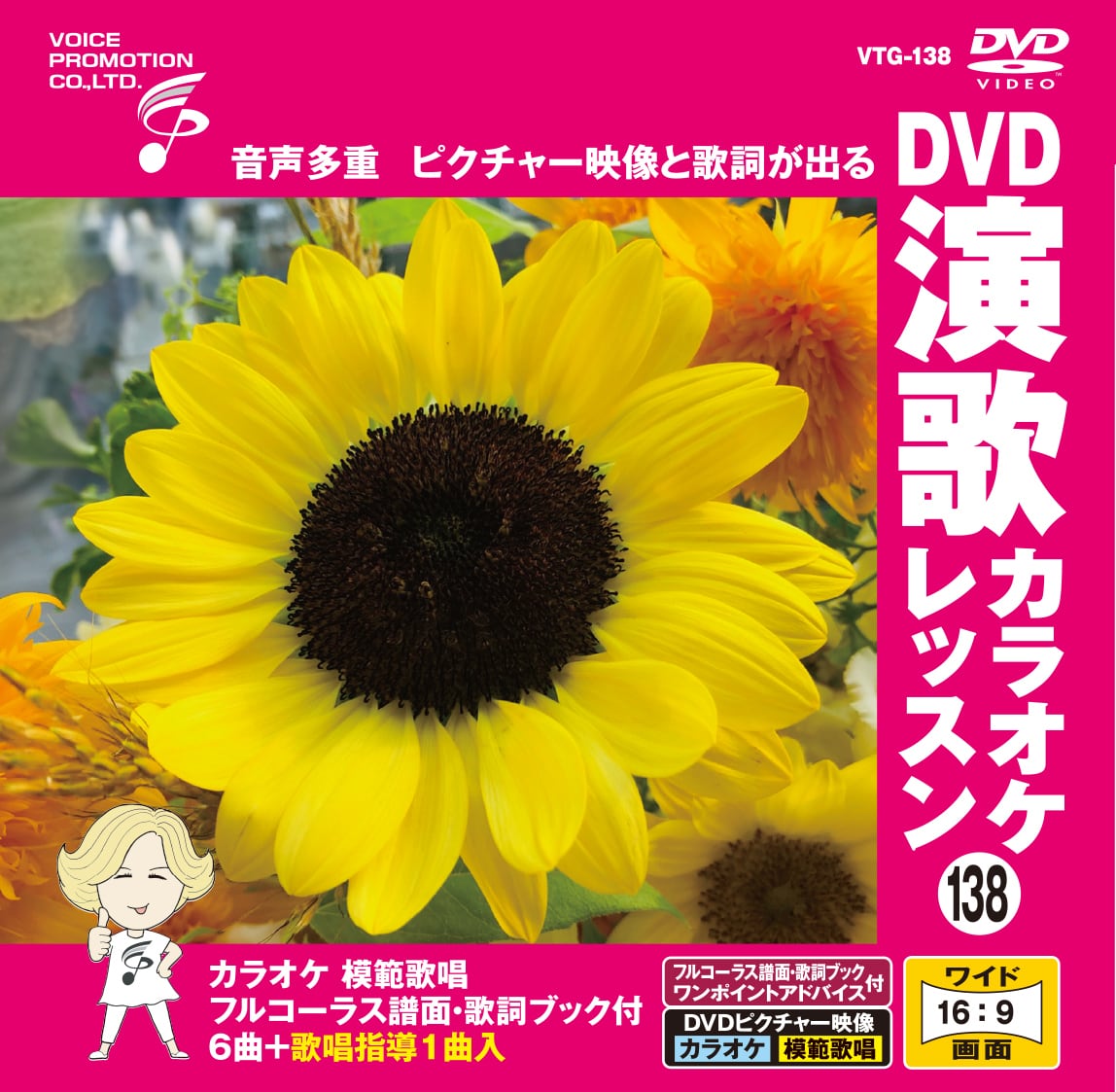 完売】DVD演歌カラオケレッスン90 （VTG-090） | 家庭用カラオケの