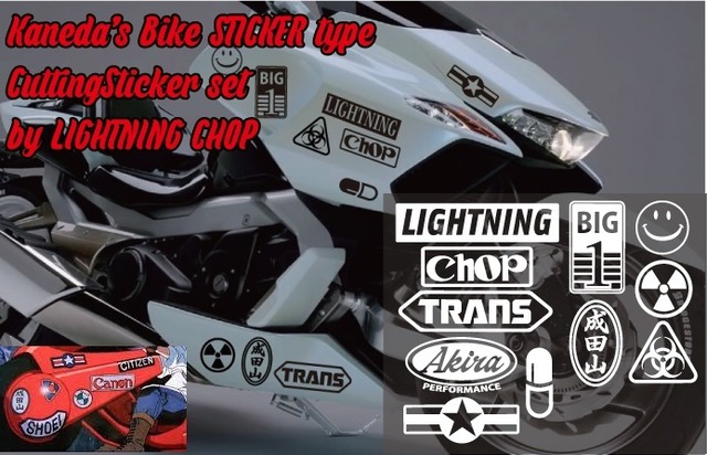 金田バイク ステッカー イメージ ライトニングチョップカッティング ステッカー セット Lightning Chop