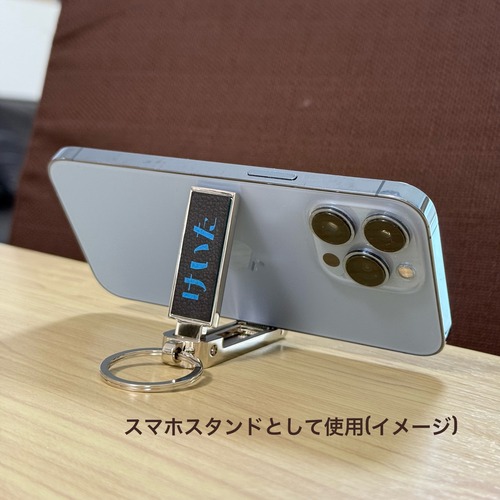 【名入れ無料】スマホスタンドにもなるバッグハンガー バイカラーキーホルダー カバンかけ