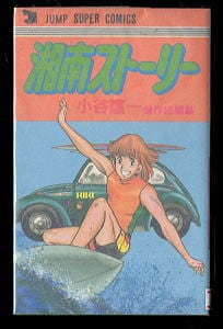 ハレンチ学園 ザ・カンパニー(3)」 帯付 初版 最終巻 「ハレンチ学園