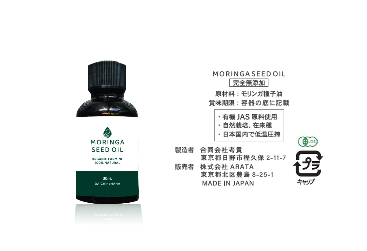 モリンガシードオイル(完全無添加)30ml | 西村商店_ONLINE モリンガシードオイル(完全無添加)30ml | 西村商店_ONLINE