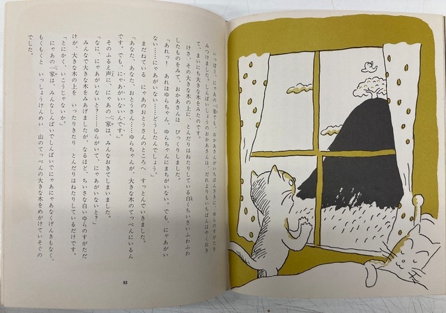 西川おさむ おばけのゆらとねこのにゃあ ひしいのりこ 1974年 初版 理論社 | トムズボックス