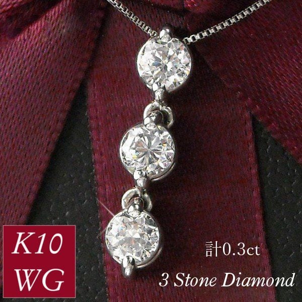 K18 0.30ct  ダイヤモンド　ネックレス　スリーストーン　トリロジー