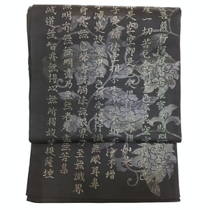 袋帯・喪服用・お経・No.200701-1698・梱包サイズ60