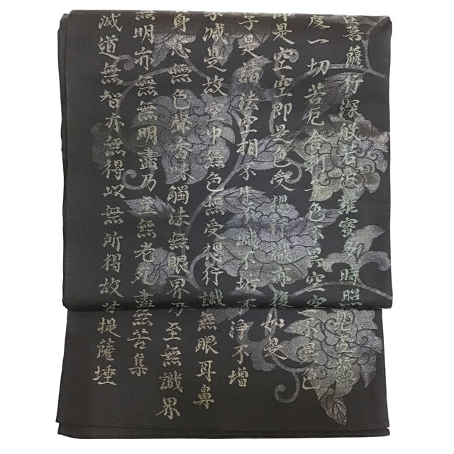 袋帯・喪服用・お経・No.200701-1698・梱包サイズ60