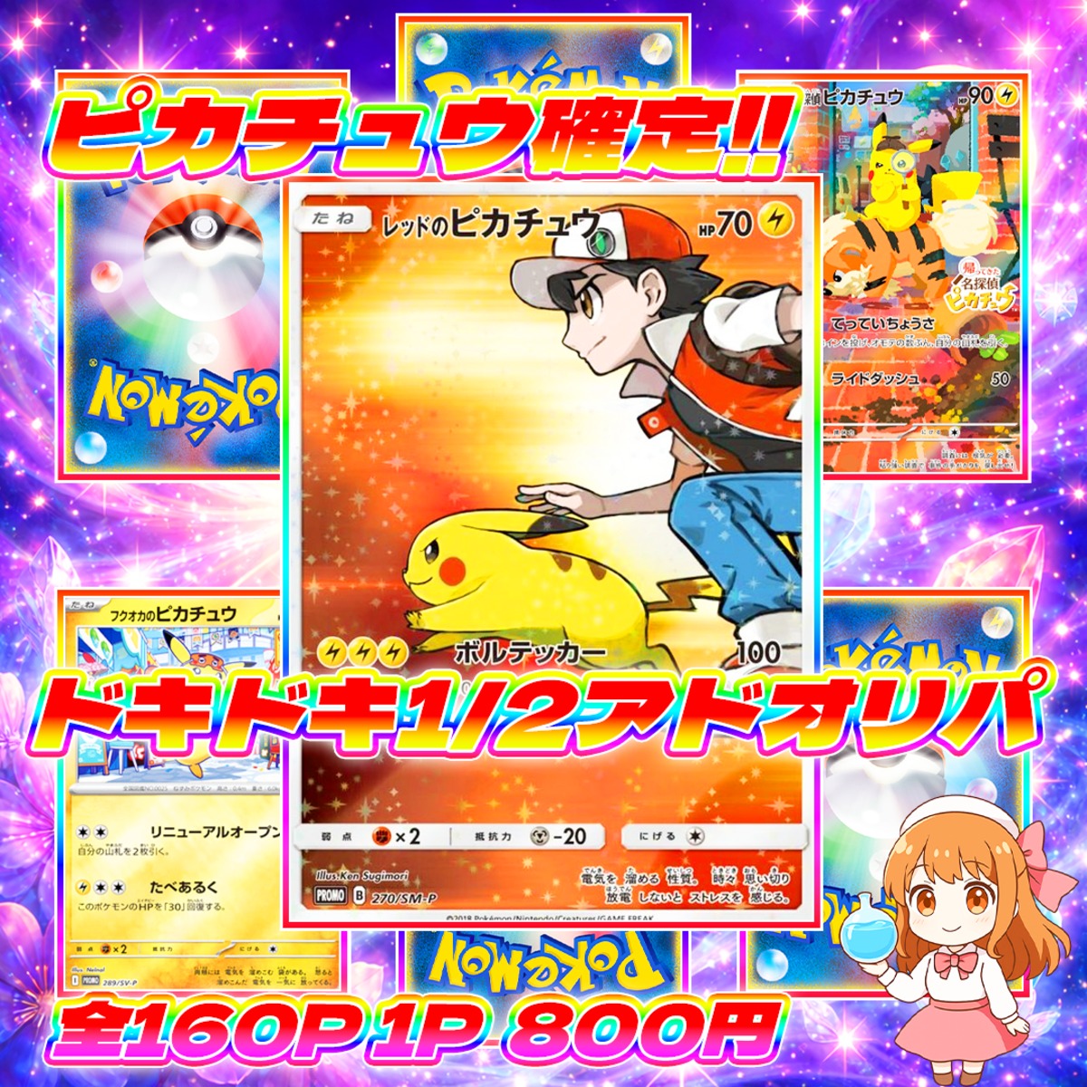 1/13 160p超低額ピカチュウ1/2アドオリパ#ピカチュウカード確定